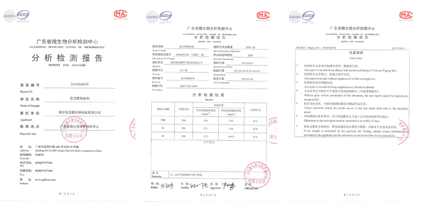 汽車(chē)除味劑Bbaogao.jpg