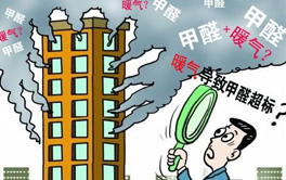 冬季室內(nèi)甲醛加倍釋放，專家稱：這3種情況，暗示甲醛已超標(biāo)！